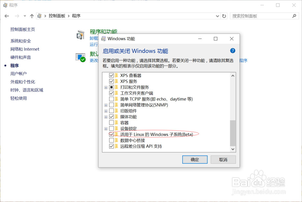 win10下linux系统的安装(开启)和使用