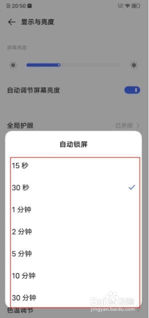 vivos7e怎么设置锁屏时间