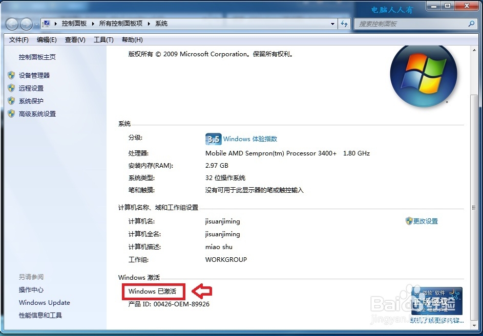 Windows7：[48]小马激活