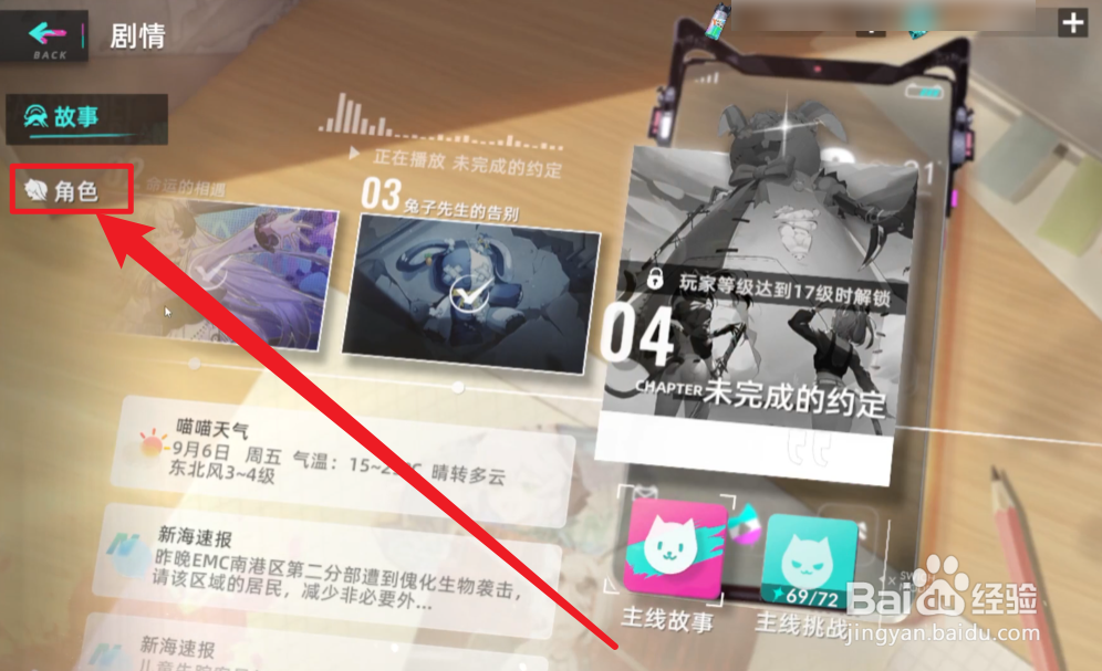 猫之城角色故事攻略