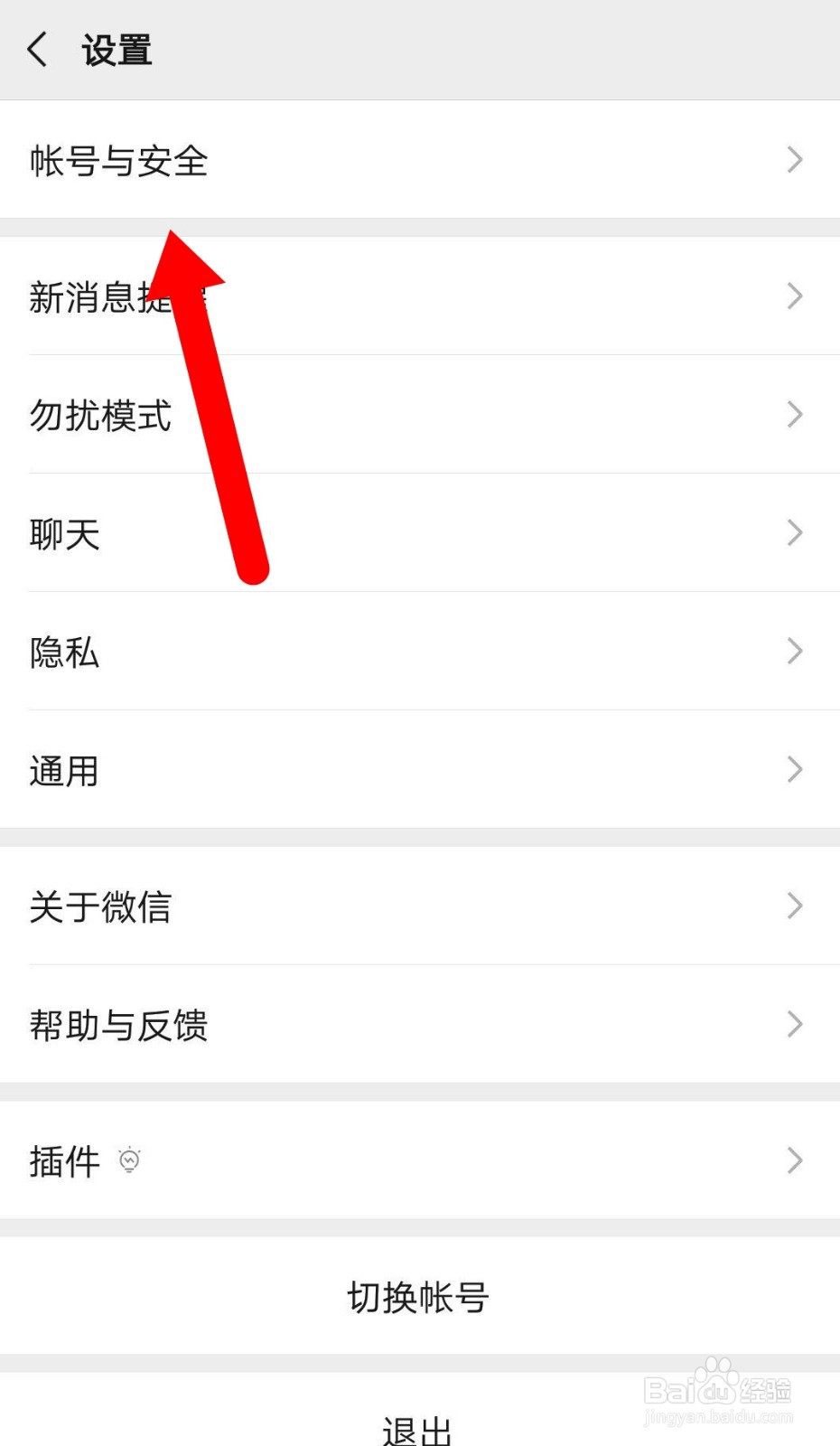 微信帐号怎么注销