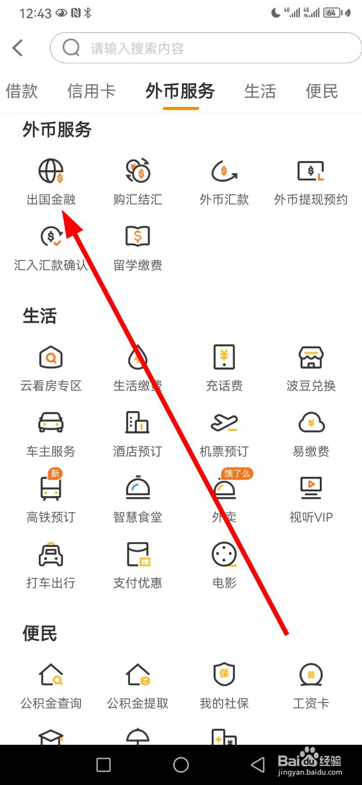 宁波银行在哪查看出国金融