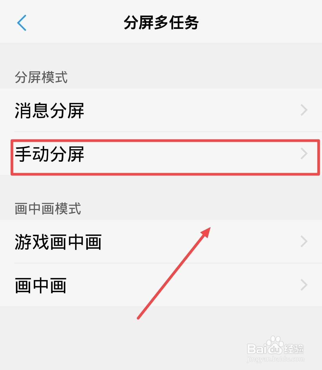 VIVO手机如何开启三指下滑分屏