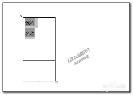 word表格把文字填充底纹中间出现白边的解决方法