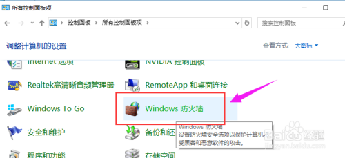 win10怎么关闭防火墙的方法