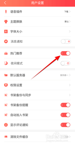 飞卢小说热门推荐怎么开启