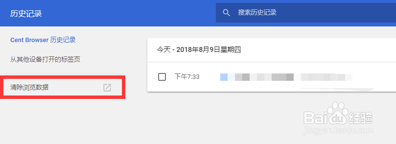 百分浏览器怎么删除历史记录 方法教程