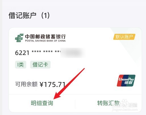 邮政怎么查总收入支出