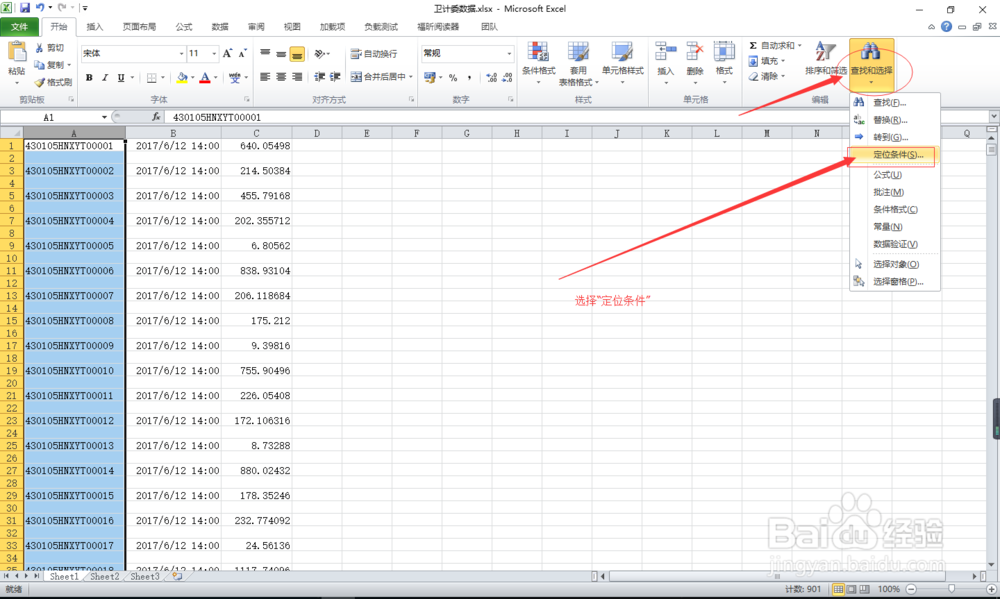 图解Excel中去掉多余的空白行