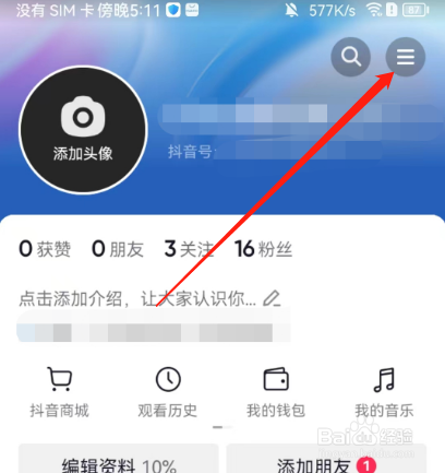 抖音如何开启离线模式？