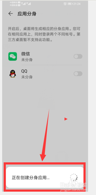 荣耀手机如何设置应用分身？