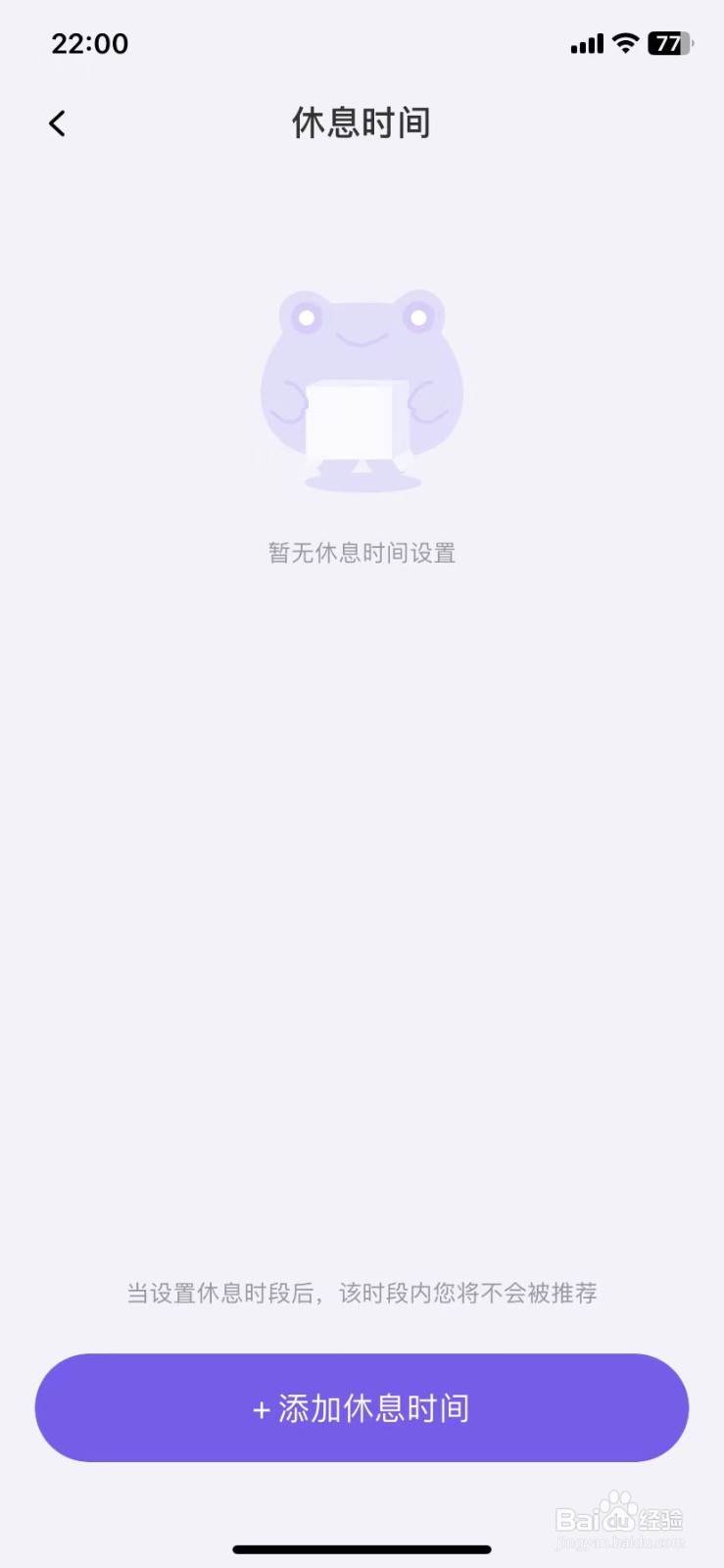 岸涌APP倾听师/咨询师的休息时间怎么设置