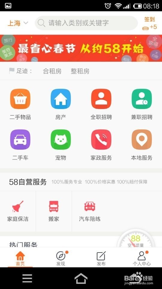 如何在网上租房子