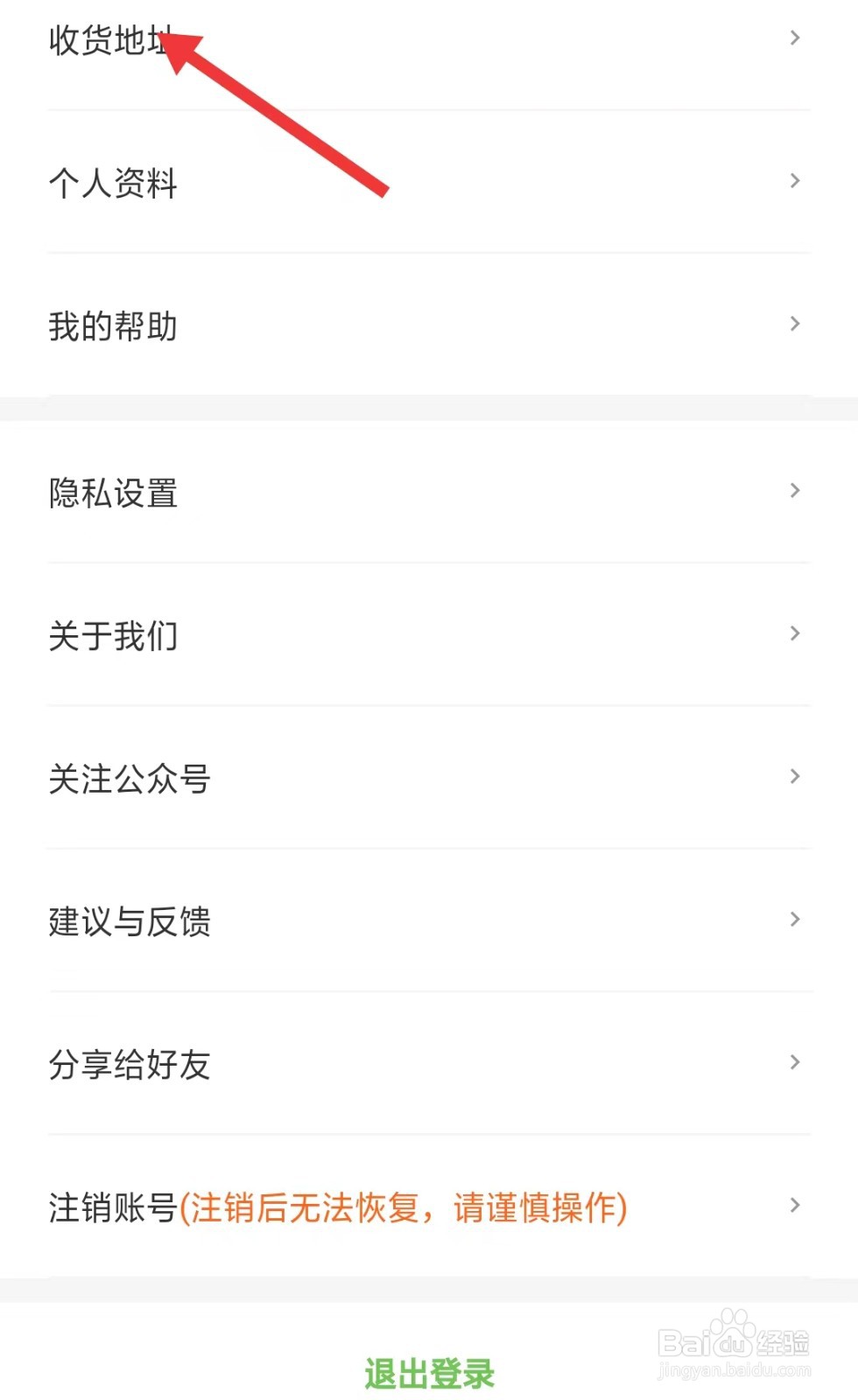 海马成长app如何添加收货地址