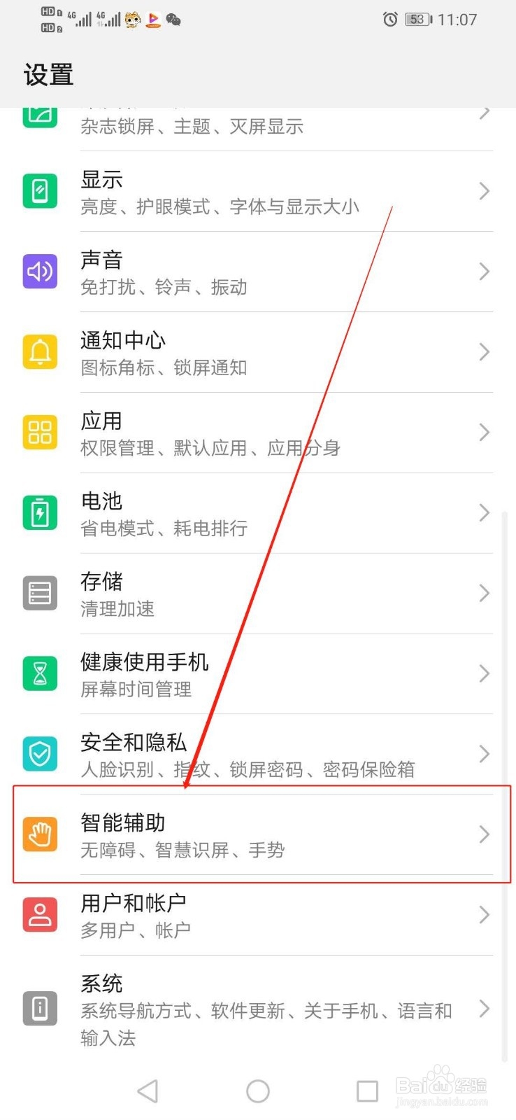 华为手机怎么将拿起手机静音给打开