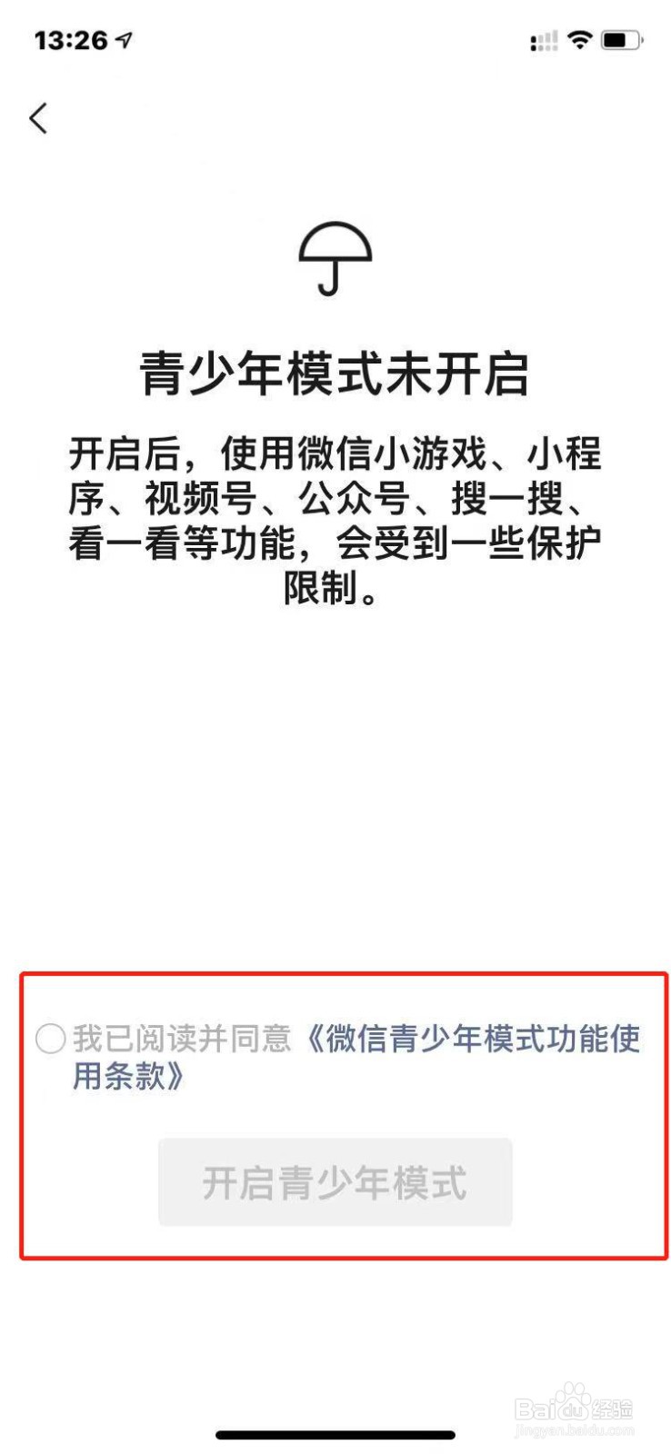 怎么不让小孩子玩微信里的小程序游戏？