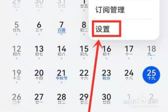 华为nova10Pro农历显示如何打开