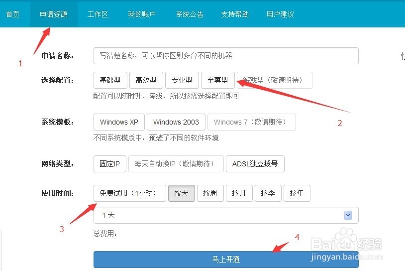 免费申请服务器方法