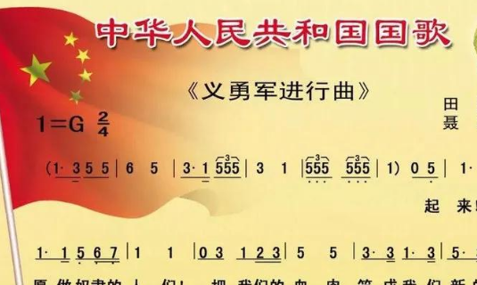国歌是哪一年写的