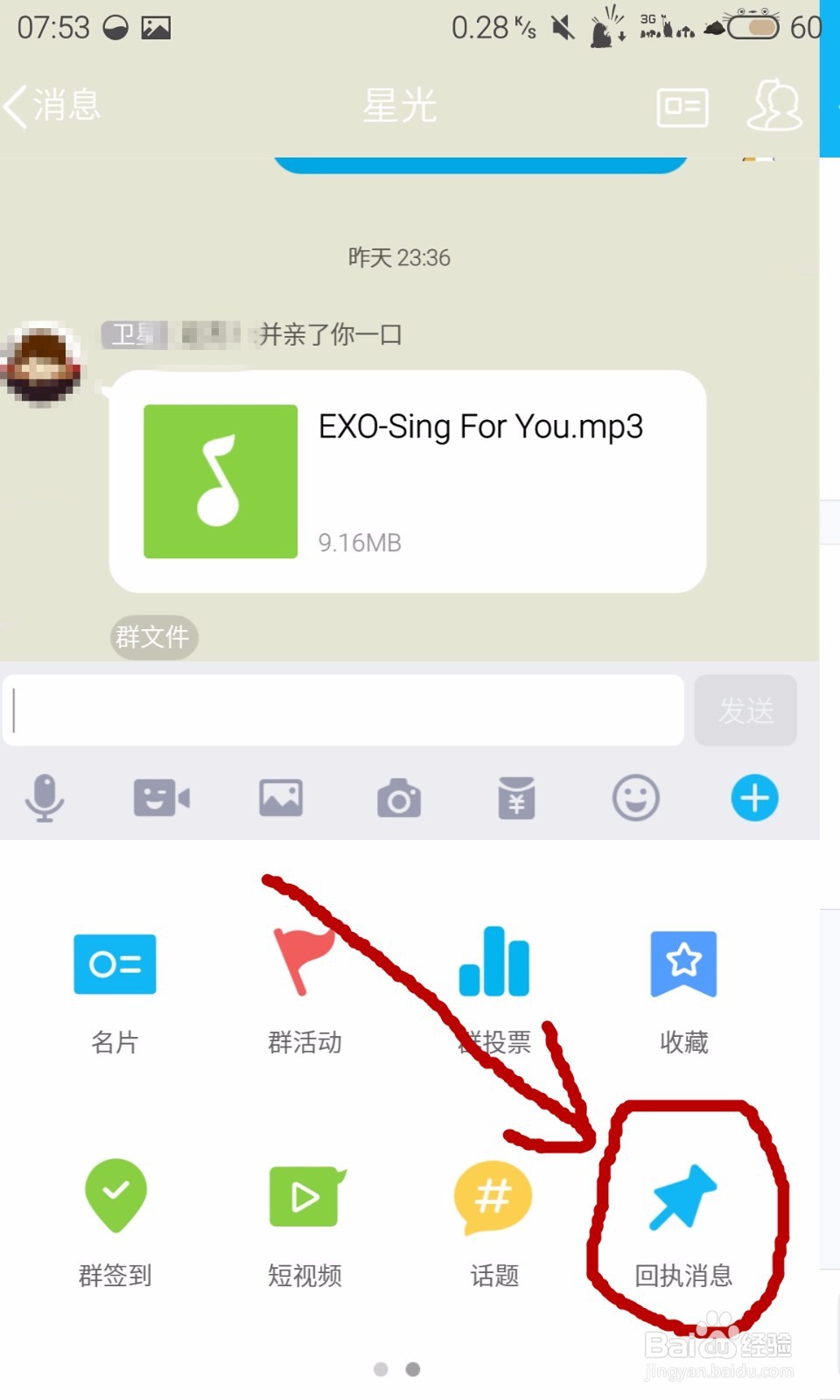 QQ群如何分发通知