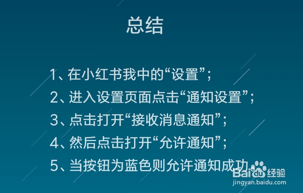 如何打开小红书的接收消息通知