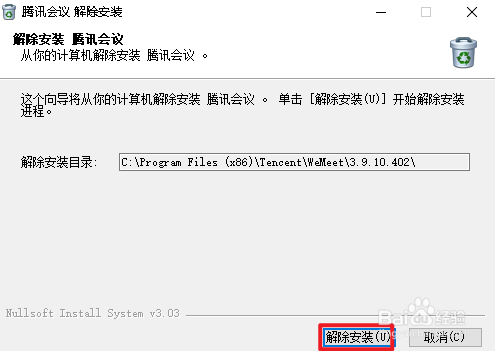 如何卸载”腾讯会议“