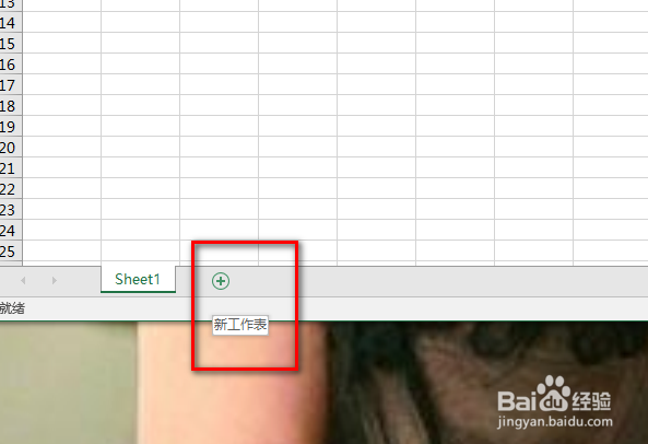 excel2016如何新建工作表