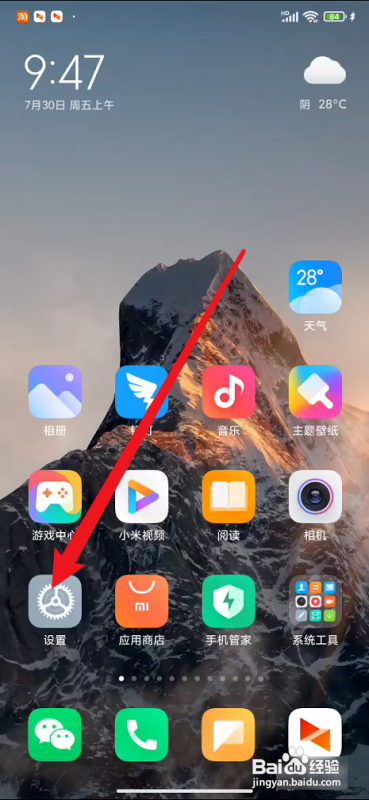 小米隐藏手机软件怎么做