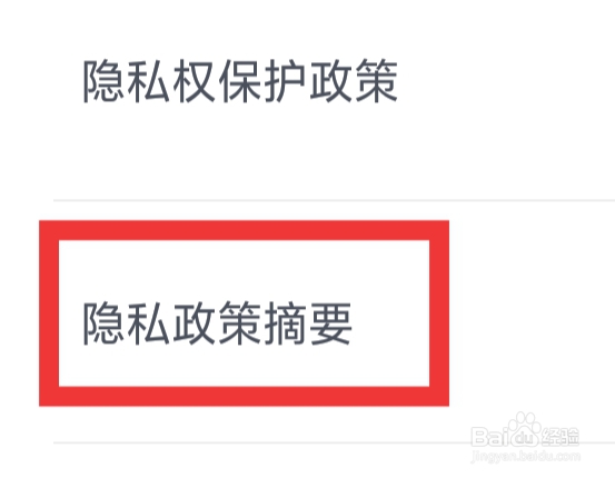一甜相机APP怎样查看隐私政策摘要