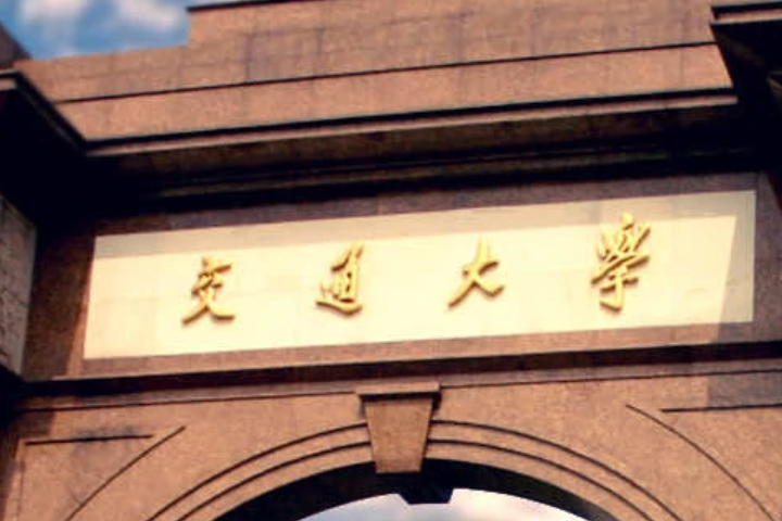 成都一本大学有哪些