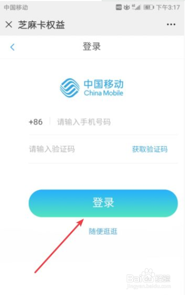 移动芝麻卡视频软件会员怎么领取