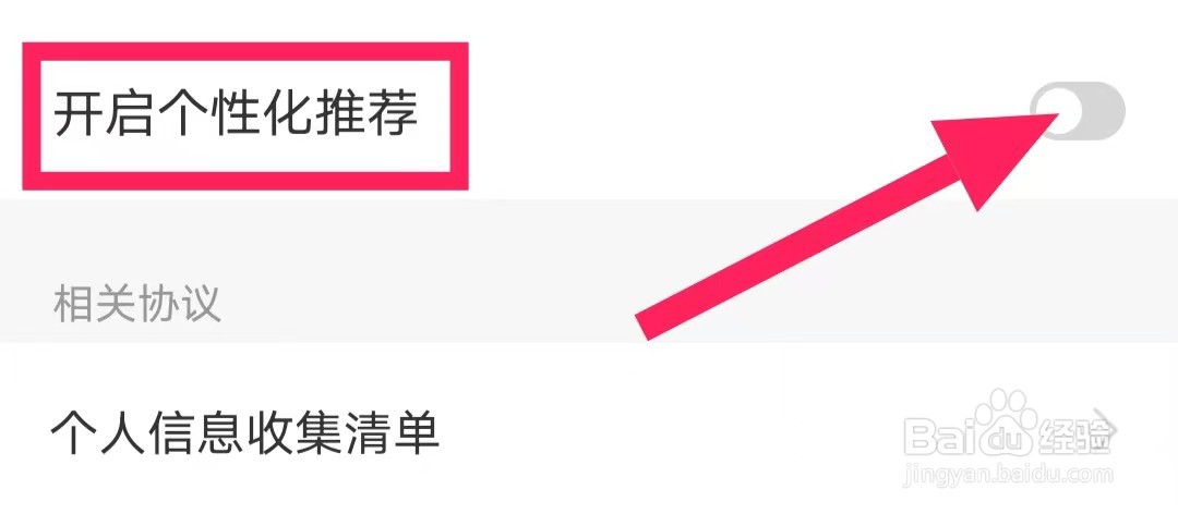 千聊的开启个性化推荐怎么关闭