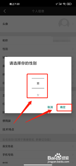 斑马邦APP设置性别的方法