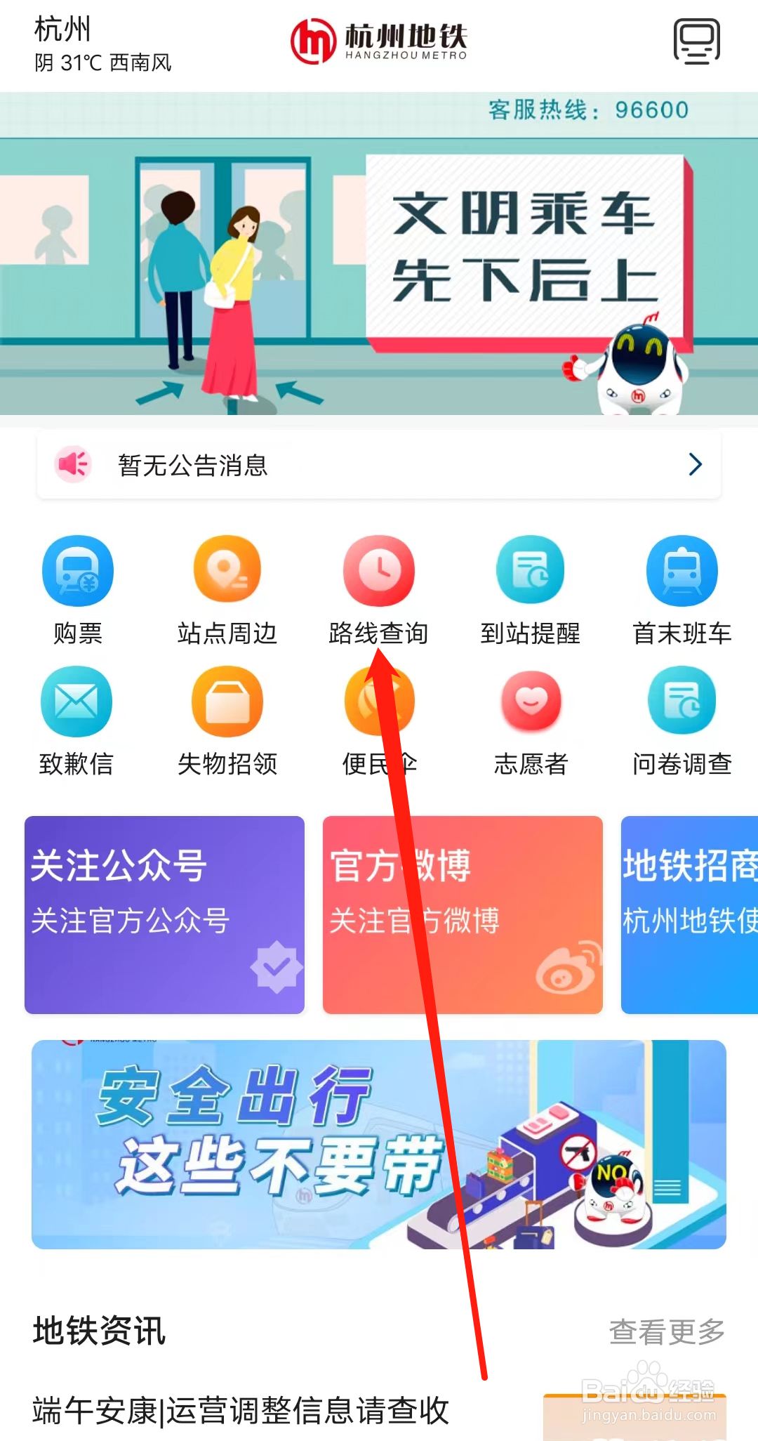 杭州地铁怎样进行路线查询