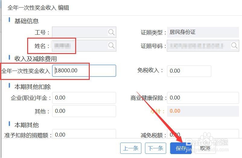 2019年发放的年终奖怎么申报个税?