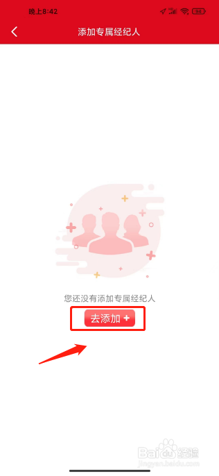 到家了生活在哪里添加专属经纪人
