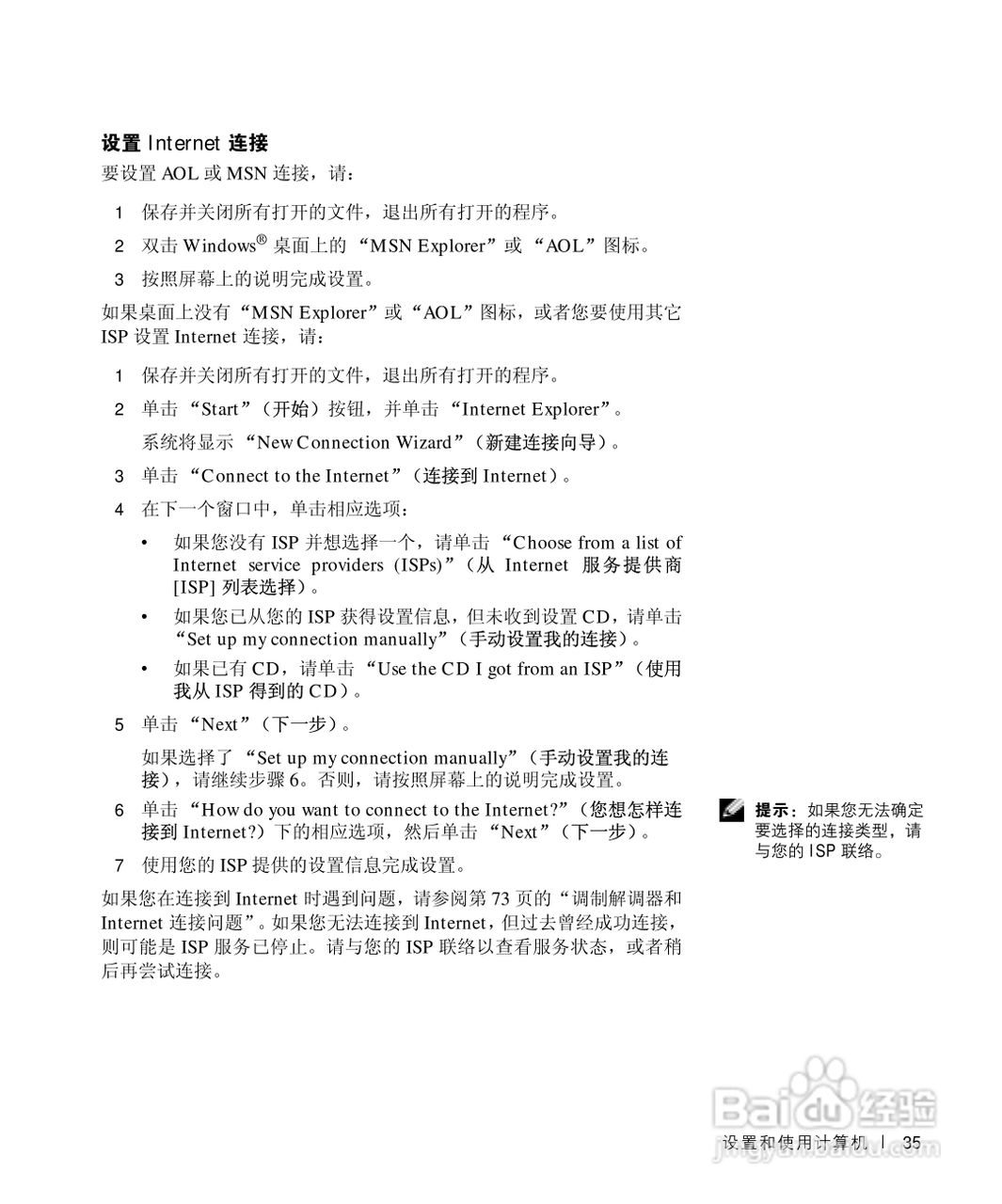 戴尔Inspiron 8200笔记本电脑使用说明书:[4]