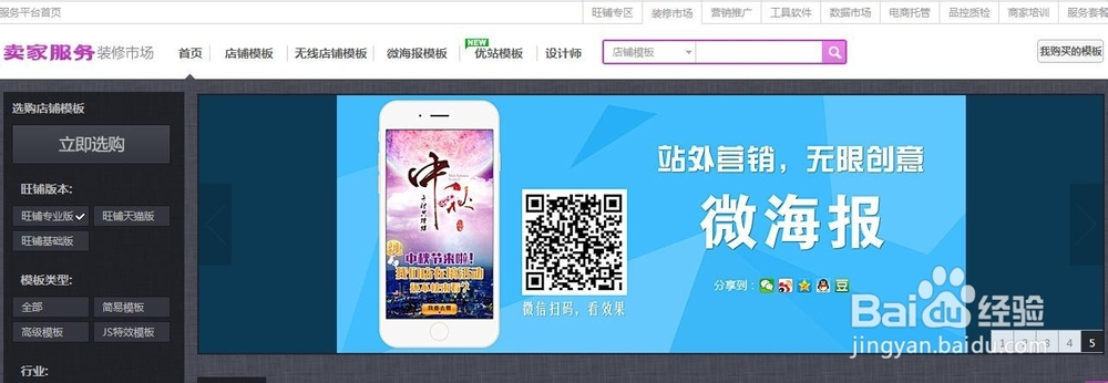 淘宝店铺如何购买精美模板