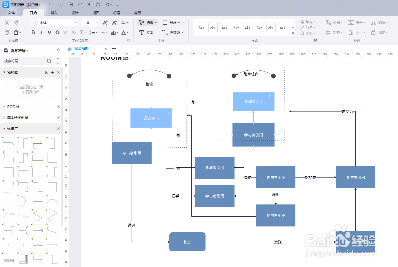 亿图图示怎么绘制“ROOM图”