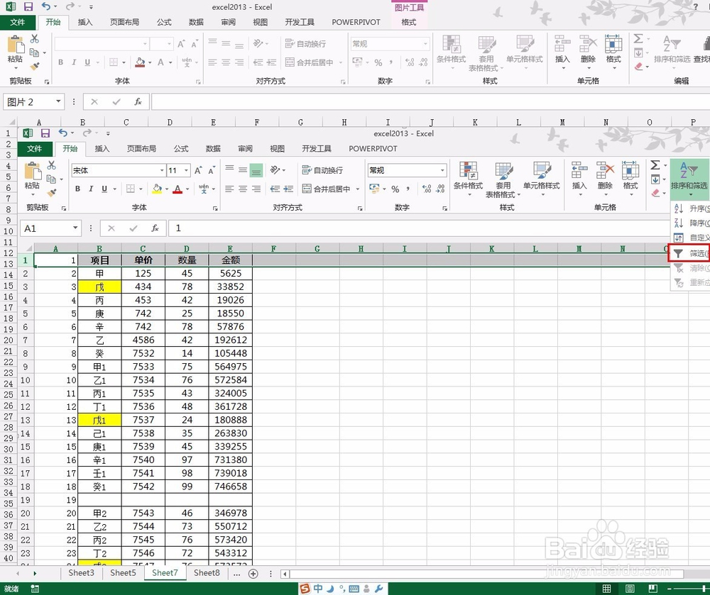 excel2013快速删除工作表中的空行