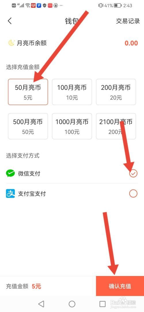 月亮听书怎么充值月亮币
