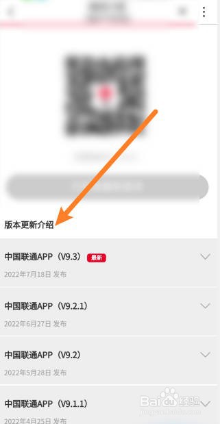 中国联通app版本介绍怎么看
