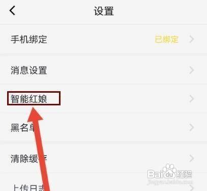怎样关闭呼呼APP的智能红娘