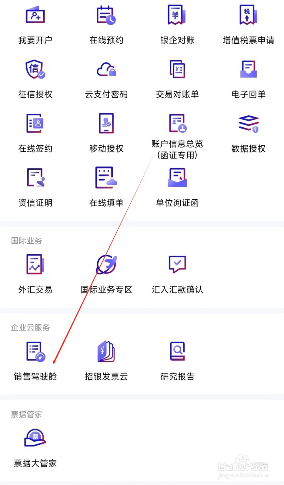 招行企业银行怎样找到销售驾驶舱