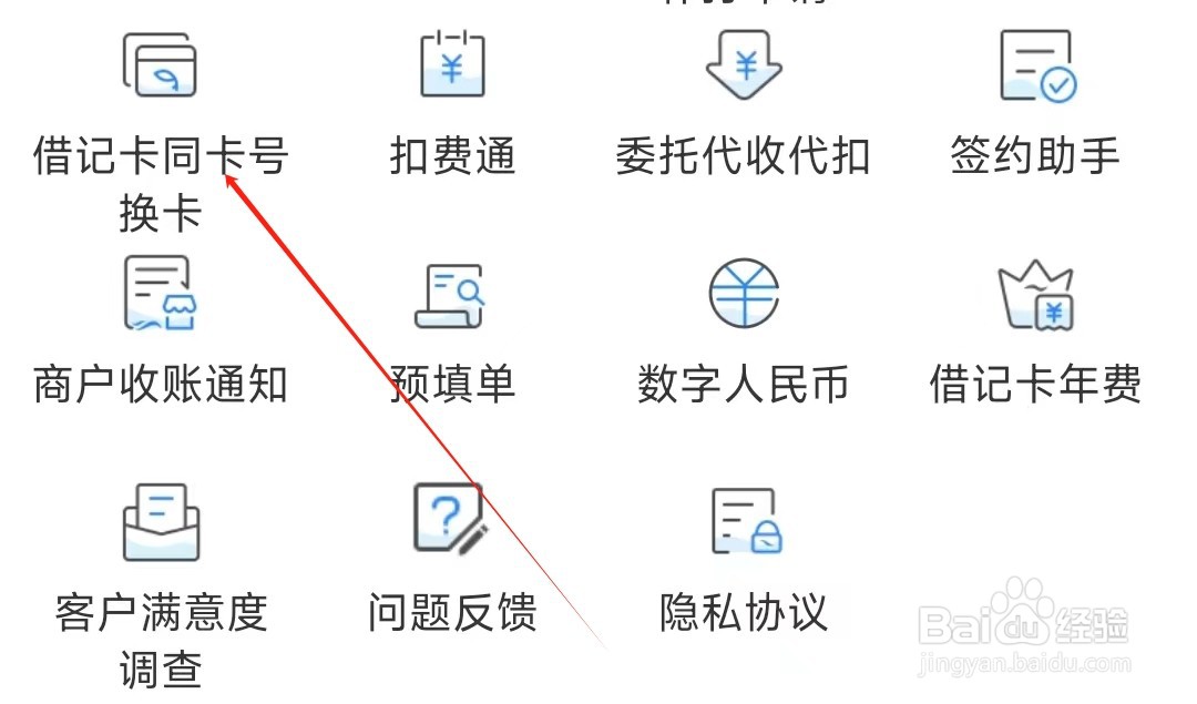 顺德农商银行怎样找到借记卡同卡号换卡