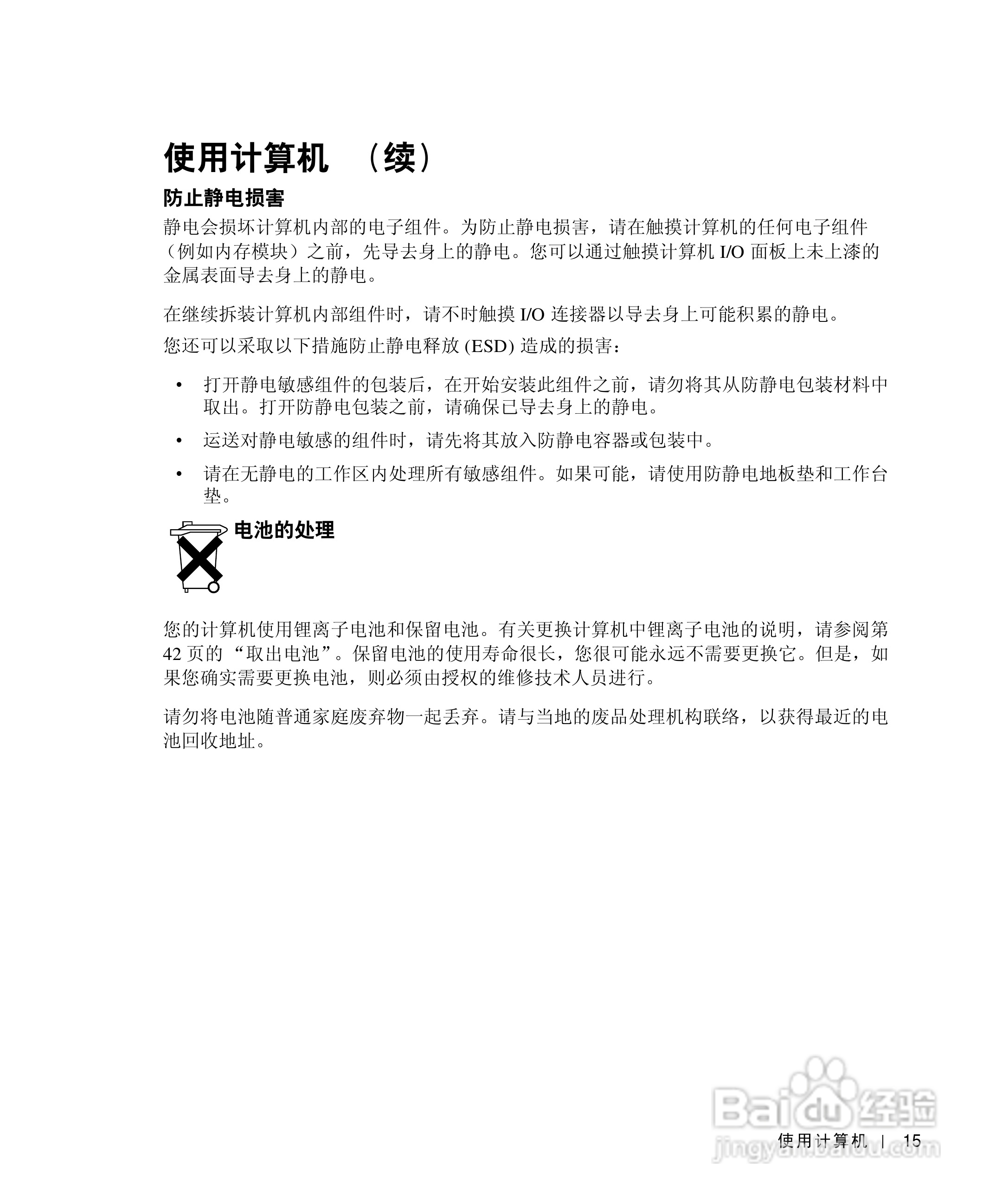 戴尔Inspiron 1100笔记本使用说明书:[2]