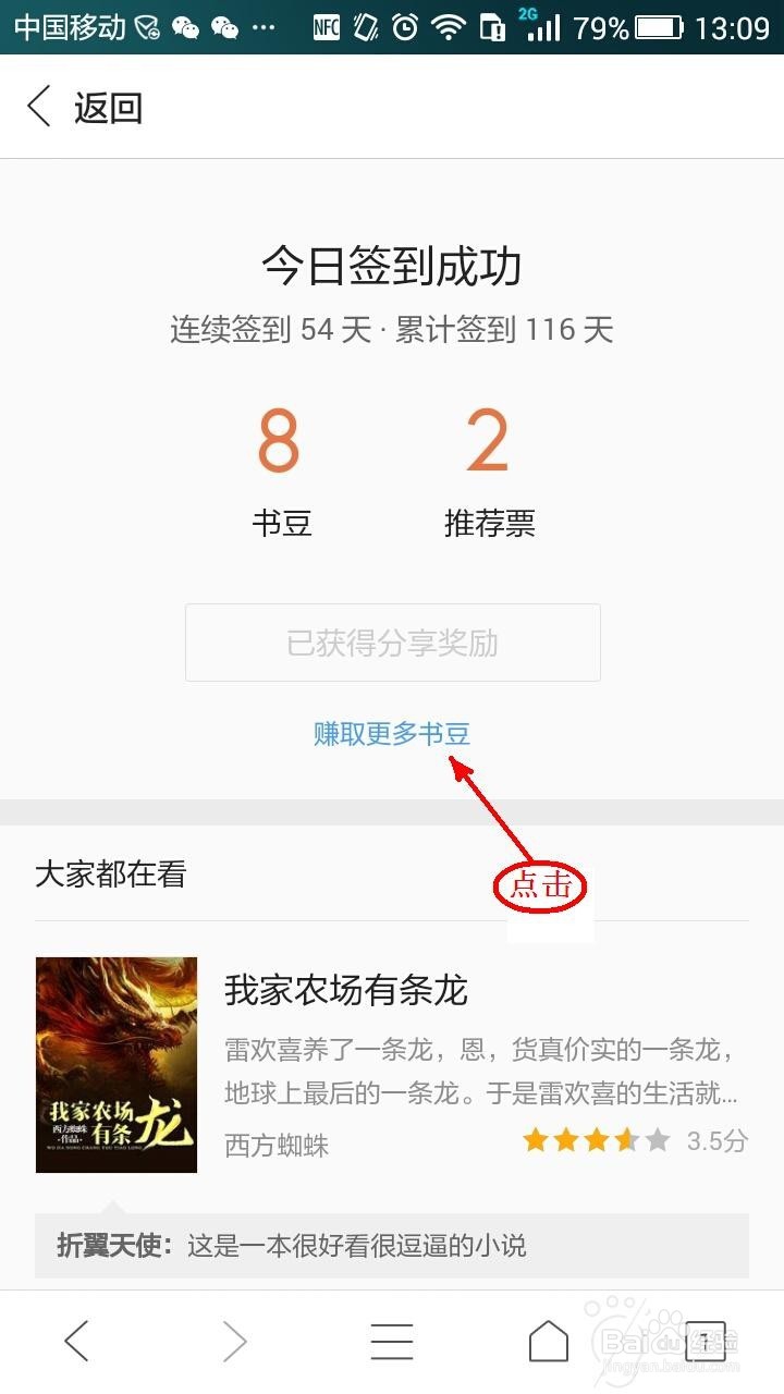 如何用手机进入QQ浏览器小说的福利中心？