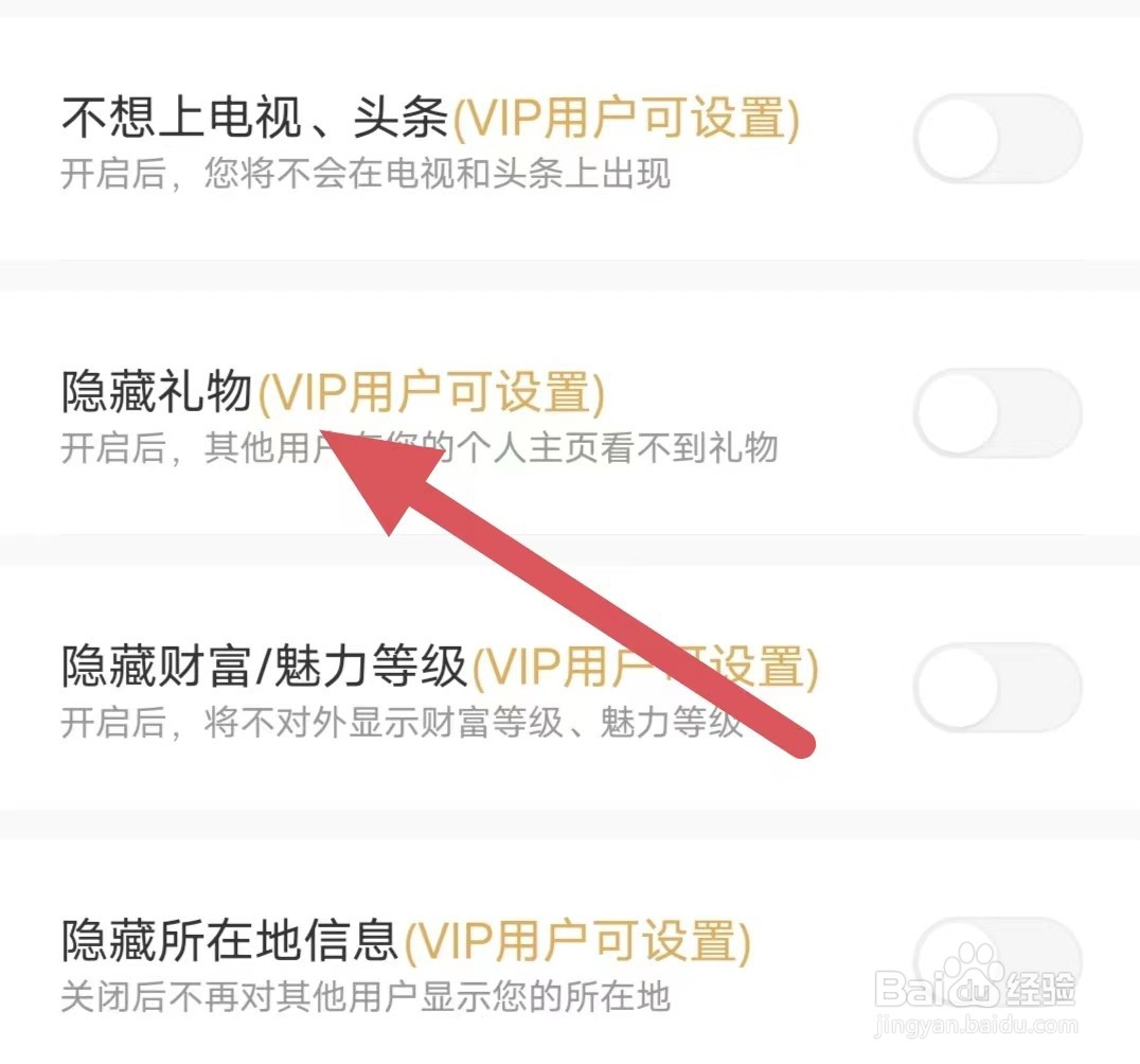 珍缘如何关闭隐藏礼物