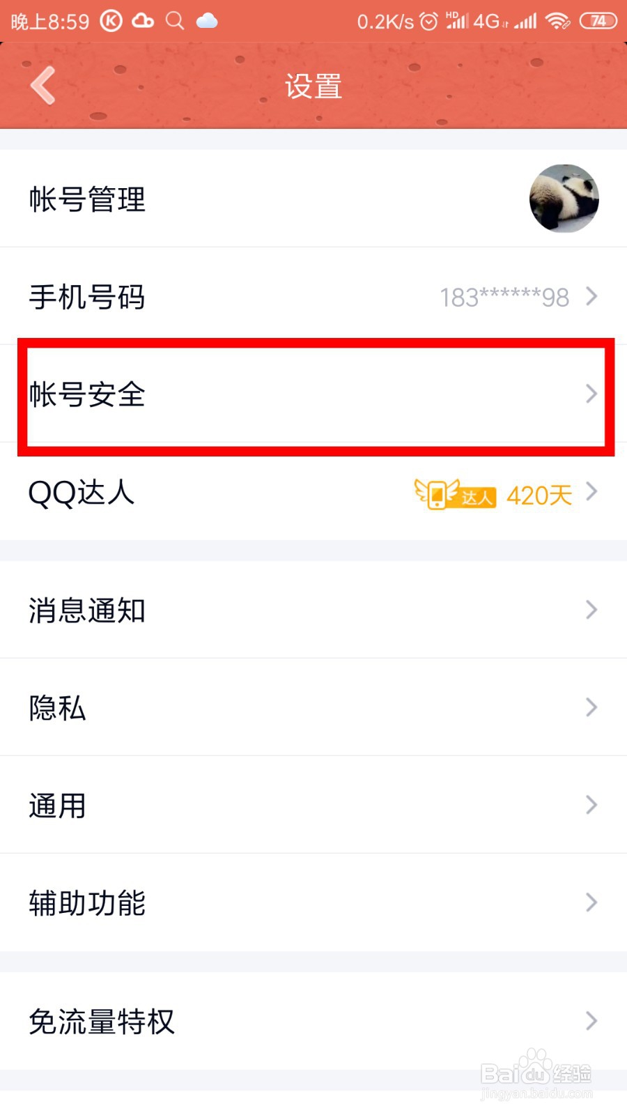 腾讯QQ怎么更换密保手机？怎么进行账号申述？
