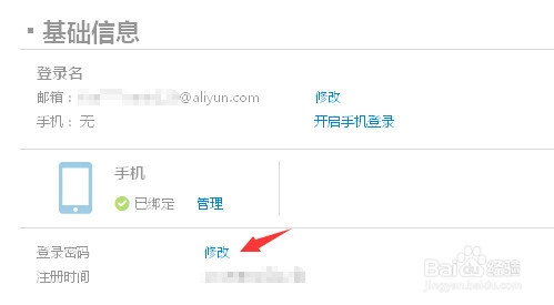 阿里云邮箱密码怎么改